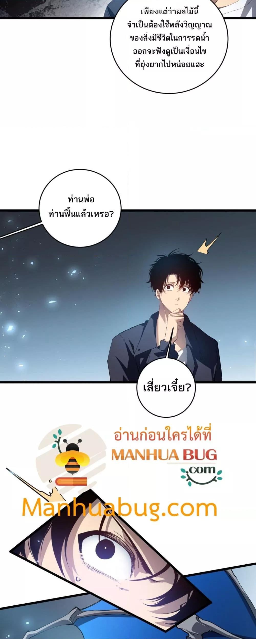 อ่านมังงะ Overlord of Insects ตอนที่ 40/4.jpg