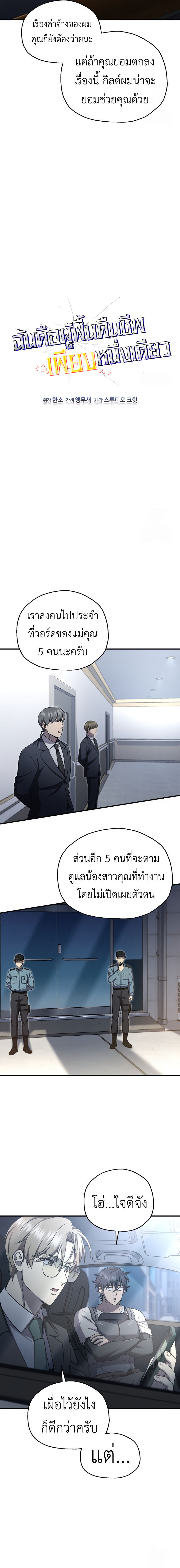 อ่านมังงะ Solo Resurrection ตอนที่ 26/4.jpg