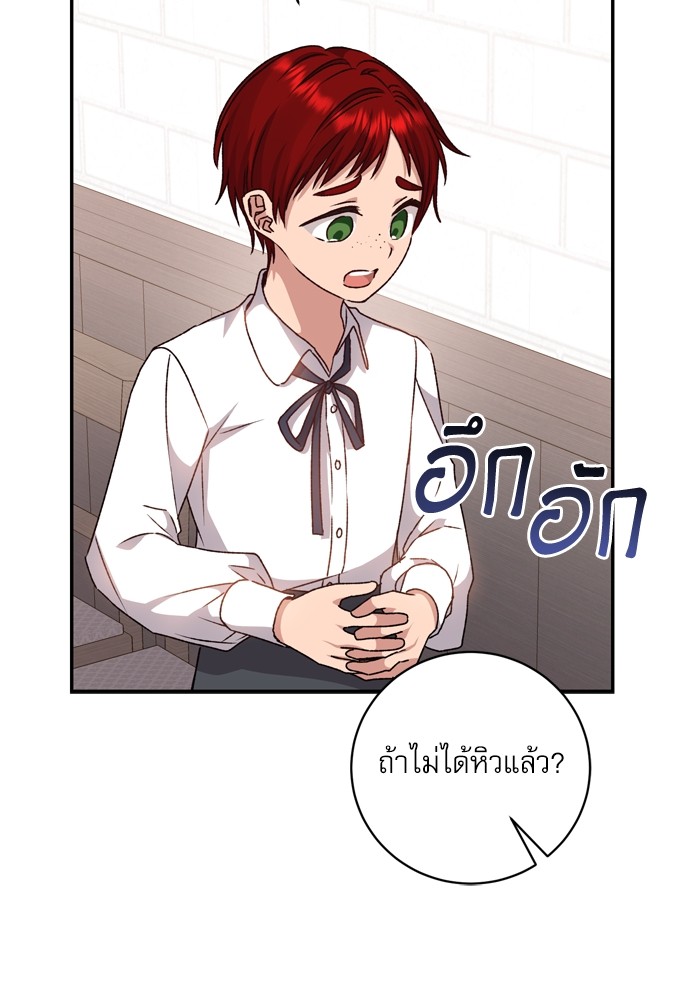อ่านมังงะ The Tyrant Wants to Be Good ตอนที่ 35/4.jpg