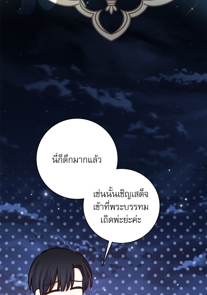 อ่านมังงะ The Tyrant Wants to Be Good ตอนที่ 19/55.jpg