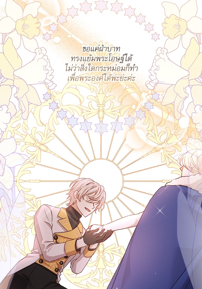 อ่านมังงะ The Tyrant Wants to Be Good ตอนที่ 7/55.jpg
