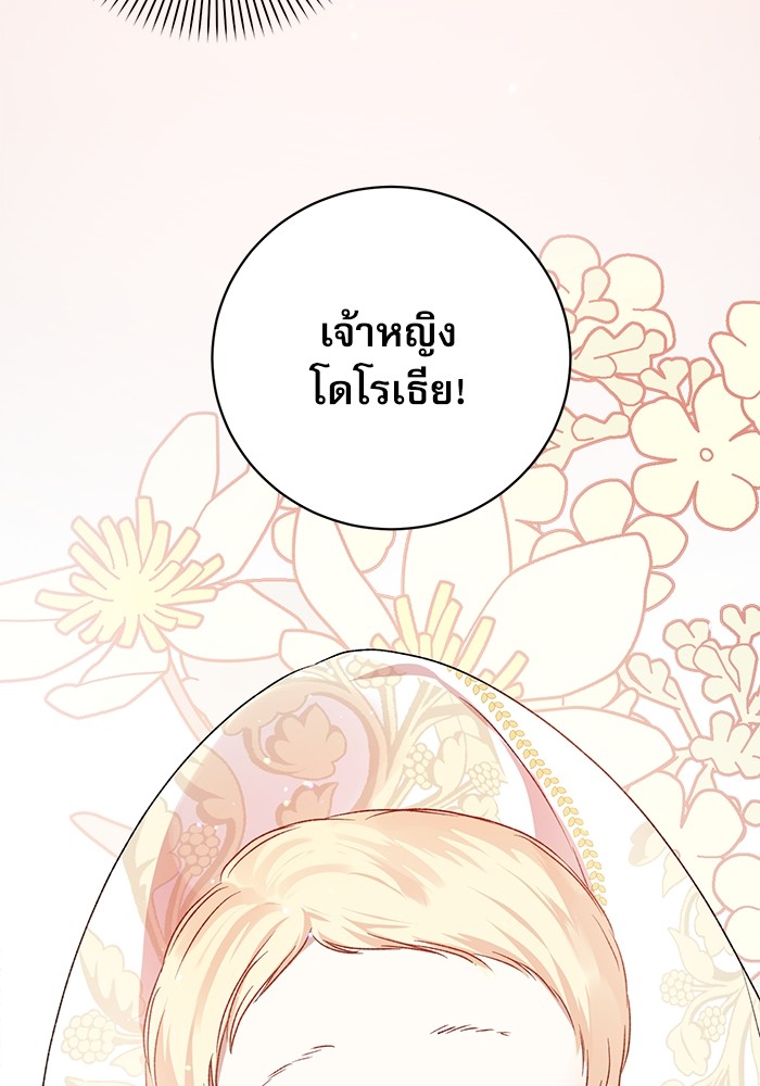 อ่านมังงะ The Tyrant Wants to Be Good ตอนที่ 1/56.jpg