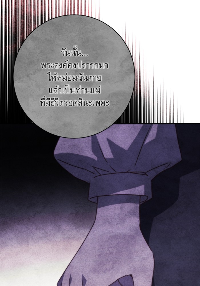 อ่านมังงะ The Tyrant Wants to Be Good ตอนที่ 42/5.jpg
