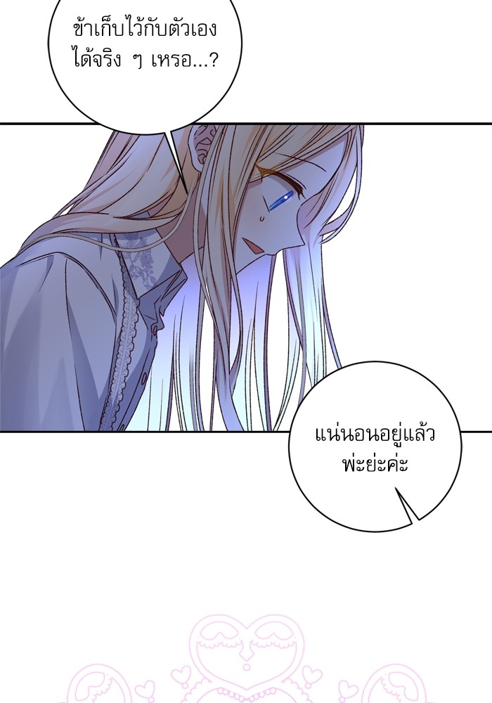 อ่านมังงะ The Tyrant Wants to Be Good ตอนที่ 19/58.jpg