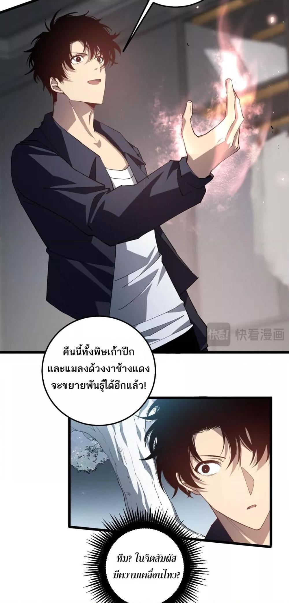 อ่านมังงะ Overlord of Insects ตอนที่ 41/5.jpg