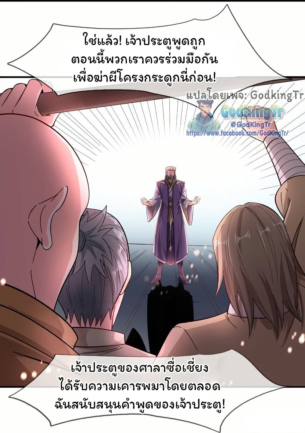 อ่านมังงะ Eternal god King ตอนที่ 277/5.jpg