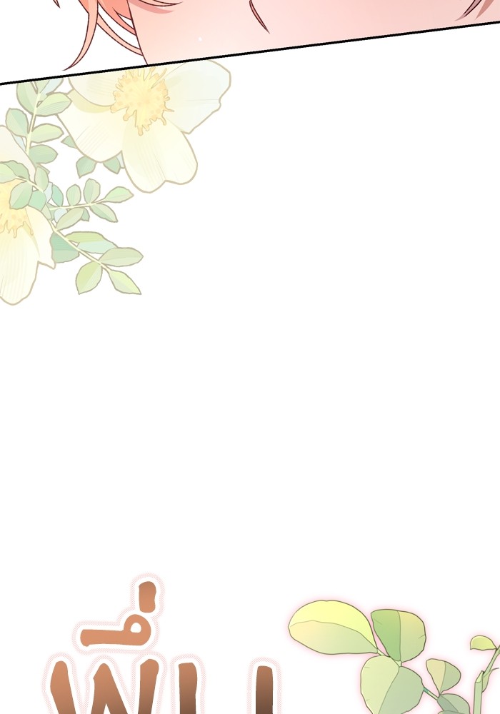 อ่านมังงะ The Tyrant Wants to Be Good ตอนที่ 48/5.jpg