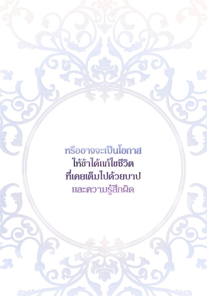 อ่านมังงะ The Tyrant Wants to Be Good ตอนที่ 1/62.jpg