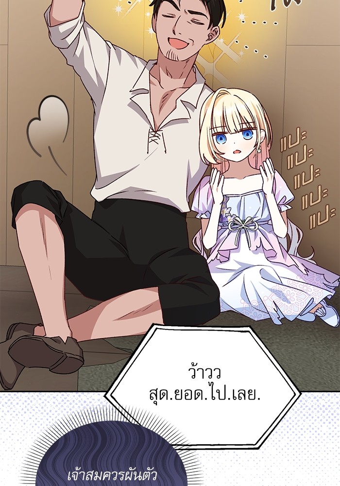 อ่านมังงะ The Tyrant Wants to Be Good ตอนที่ 7/62.jpg