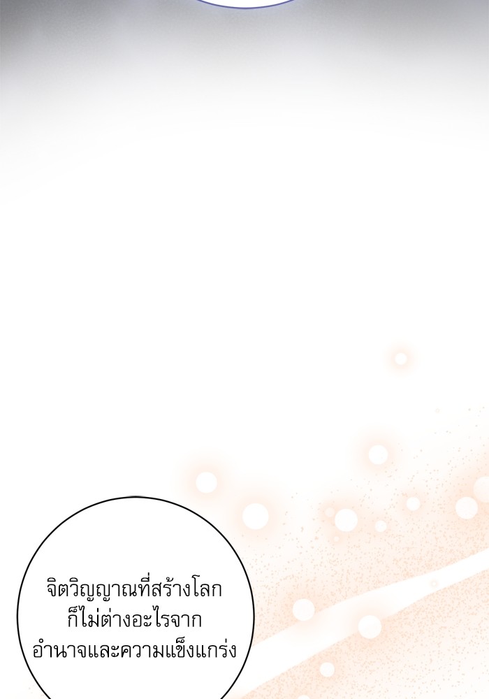 อ่านมังงะ The Tyrant Wants to Be Good ตอนที่ 46/62.jpg