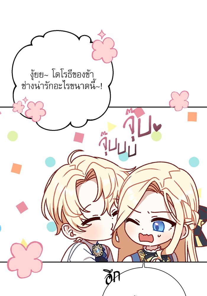 อ่านมังงะ The Tyrant Wants to Be Good ตอนที่ 1/69.jpg