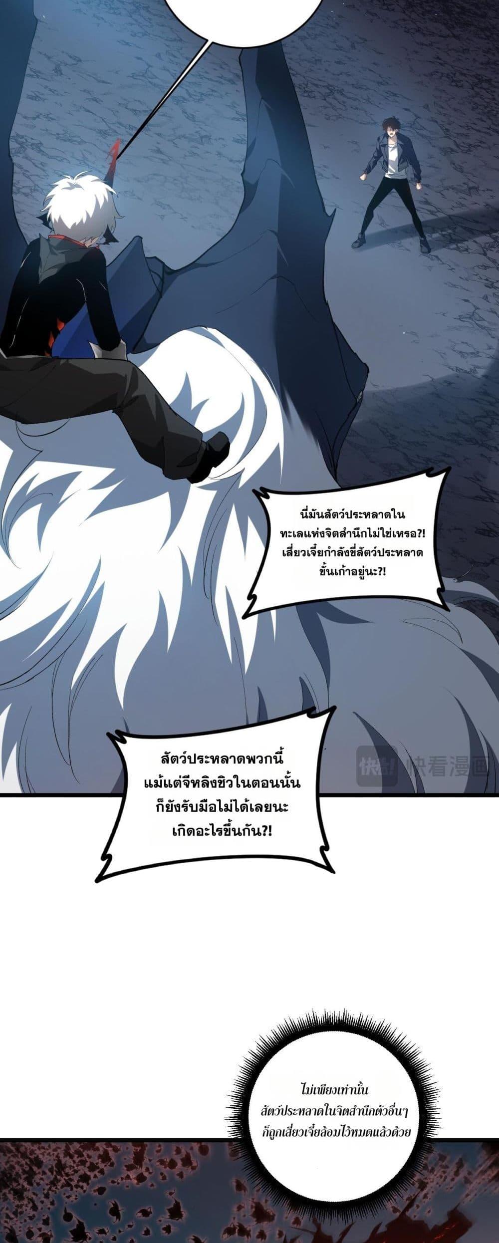 อ่านมังงะ Overlord of Insects ตอนที่ 40/6.jpg