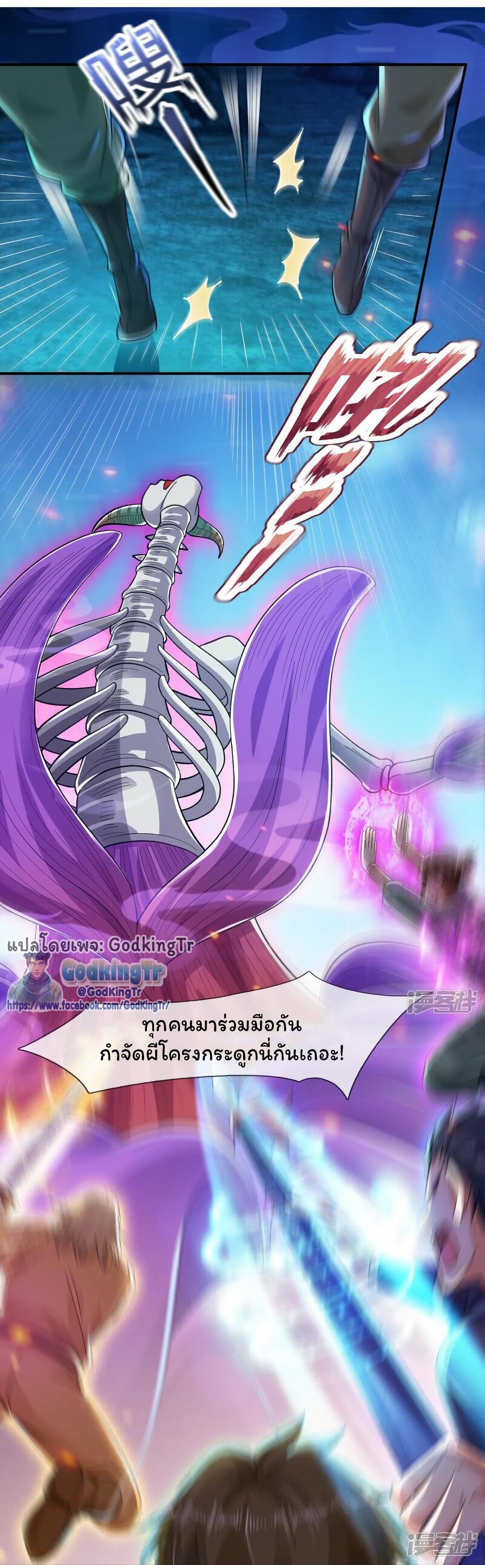 อ่านมังงะ Eternal god King ตอนที่ 277/6.jpg