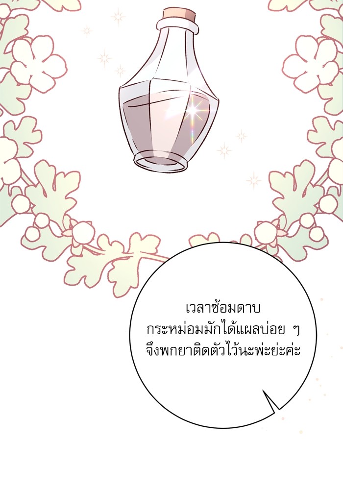 อ่านมังงะ The Tyrant Wants to Be Good ตอนที่ 41/76.jpg