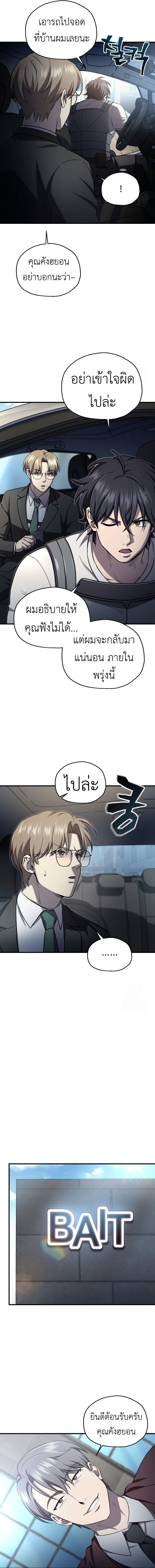 อ่านมังงะ Solo Resurrection ตอนที่ 26/7.jpg