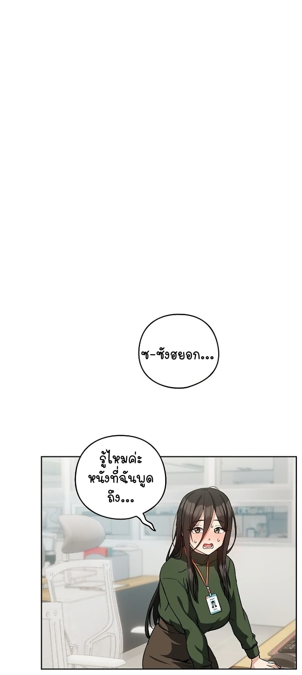 อ่านมังงะ After Work Love Affairs ตอนที่ 35/8.jpg