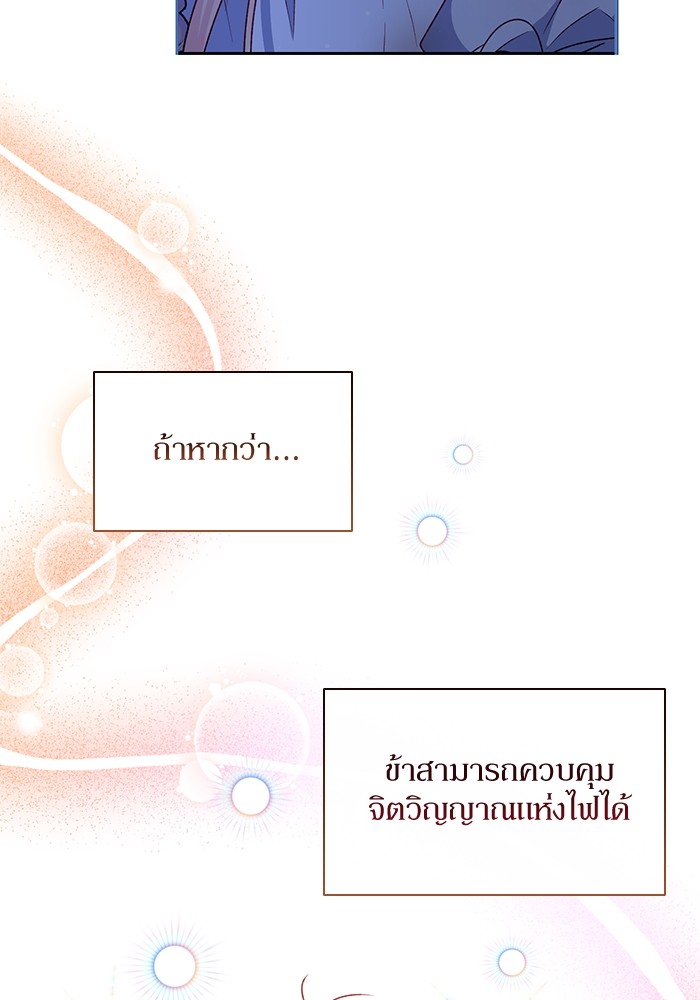 อ่านมังงะ The Tyrant Wants to Be Good ตอนที่ 8/84.jpg