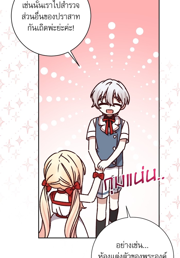อ่านมังงะ The Tyrant Wants to Be Good ตอนที่ 14/84.jpg