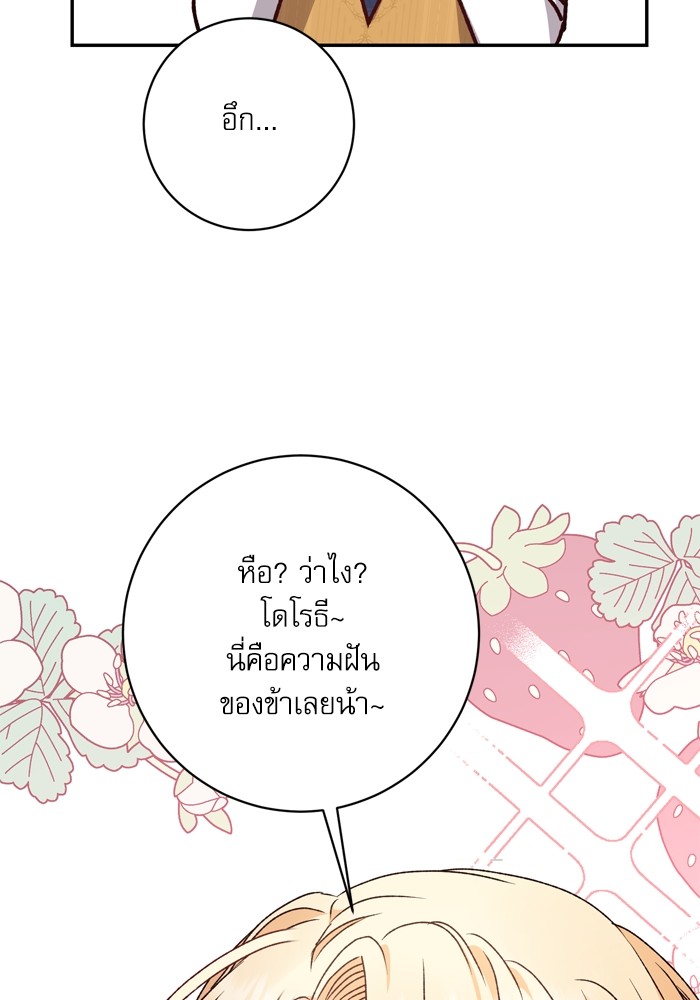 อ่านมังงะ The Tyrant Wants to Be Good ตอนที่ 45/88.jpg