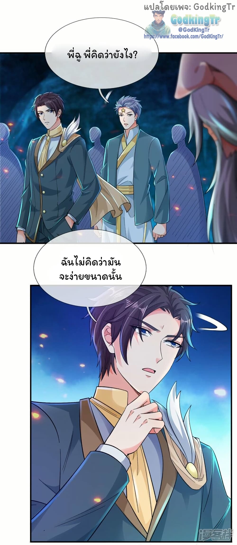 อ่านมังงะ Eternal god King ตอนที่ 277/8.jpg