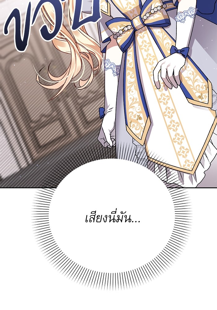 อ่านมังงะ The Tyrant Wants to Be Good ตอนที่ 4/93.jpg
