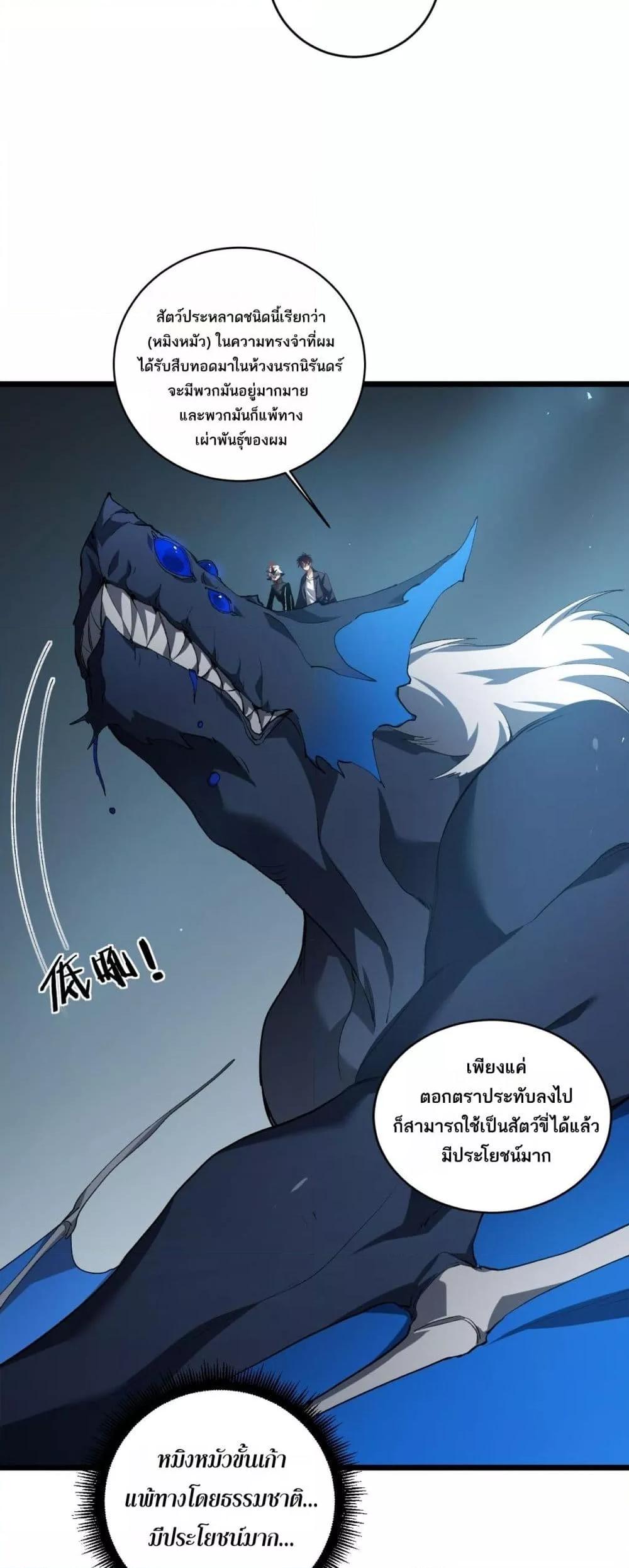 อ่านมังงะ Overlord of Insects ตอนที่ 40/9.jpg
