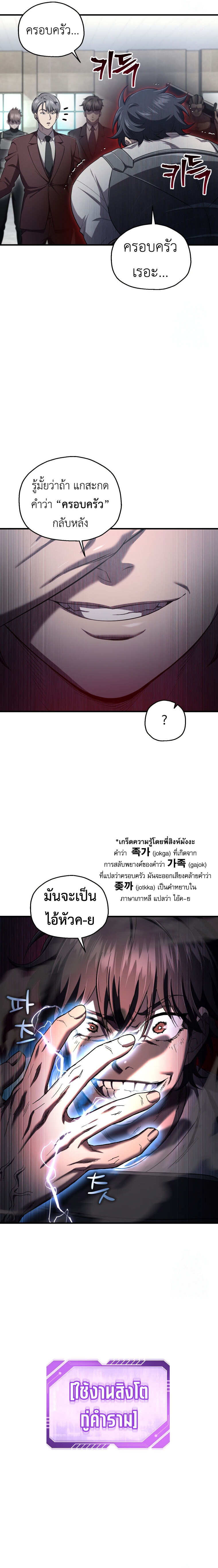 อ่านมังงะ Solo Resurrection ตอนที่ 26/9.jpg