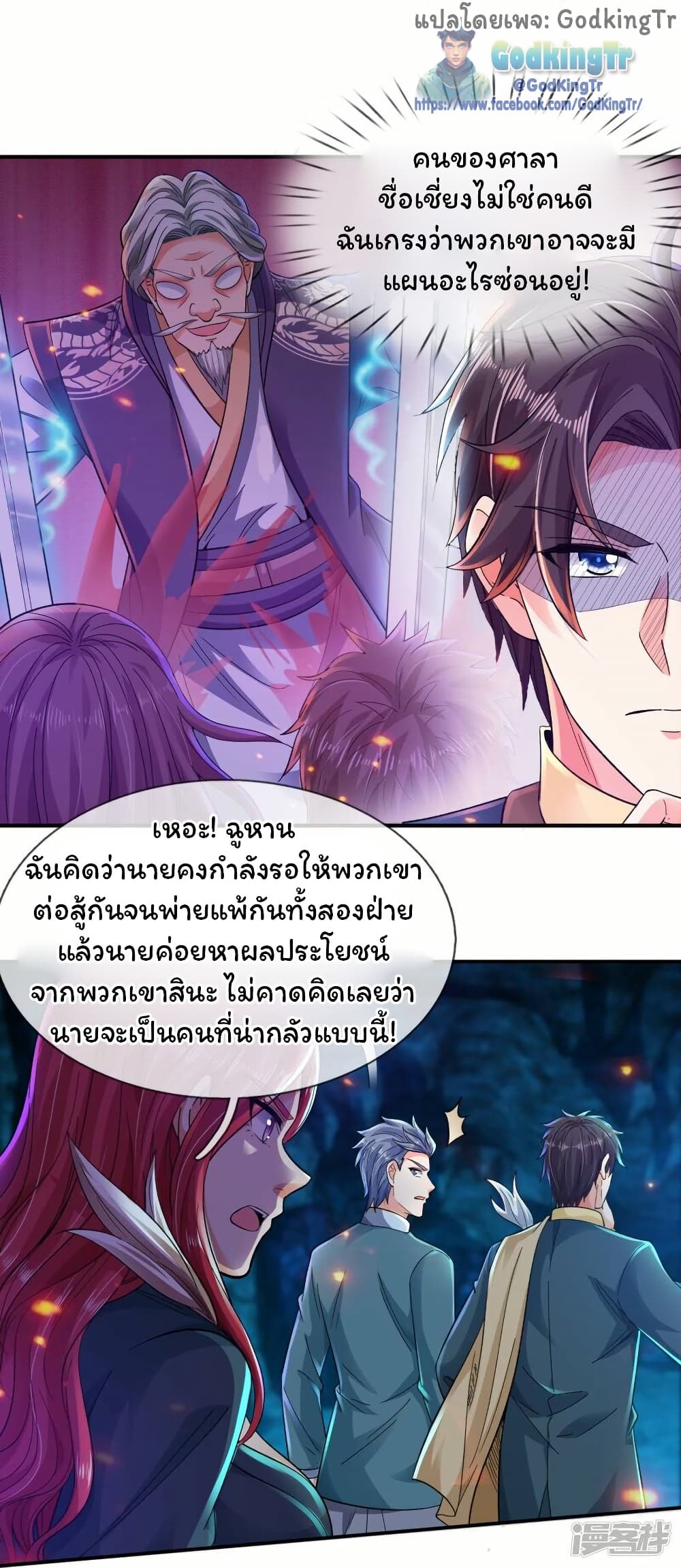 อ่านมังงะ Eternal god King ตอนที่ 277/9.jpg