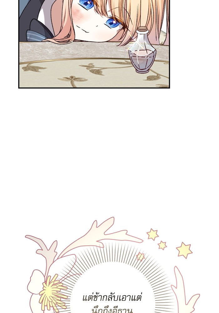 อ่านมังงะ The Tyrant Wants to Be Good ตอนที่ 41/97.jpg