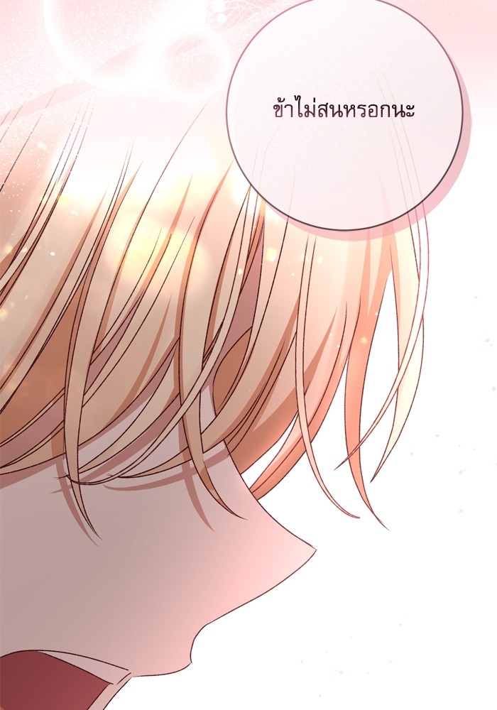 อ่านมังงะ The Tyrant Wants to Be Good ตอนที่ 35/98.jpg
