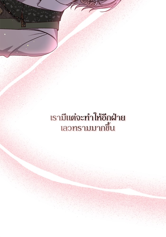 อ่านมังงะ The Tyrant Wants to Be Good ตอนที่ 33/99.jpg