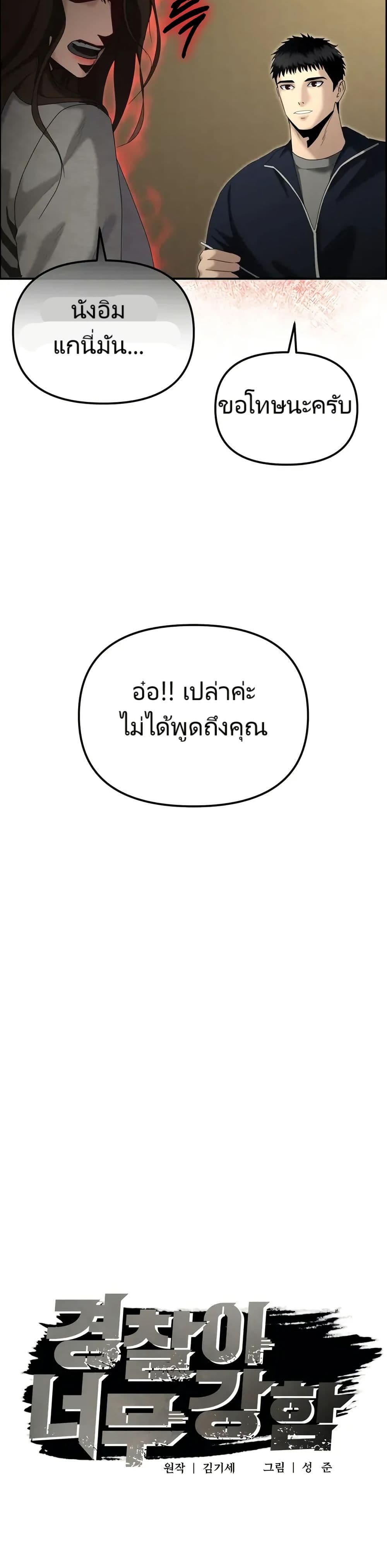 อ่านมังงะ The Cop Is Too Strong ตอนที่ 13/12.jpg