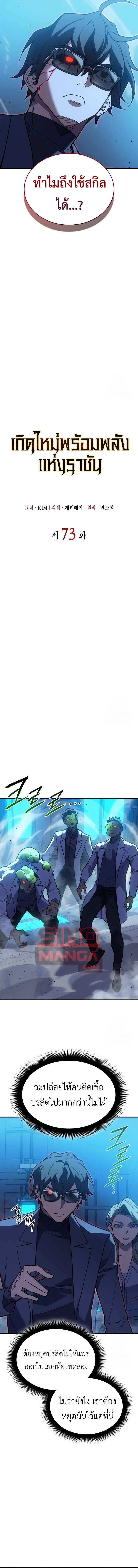 อ่านมังงะ Regressing with the King’s Power ตอนที่ 73/13.jpg