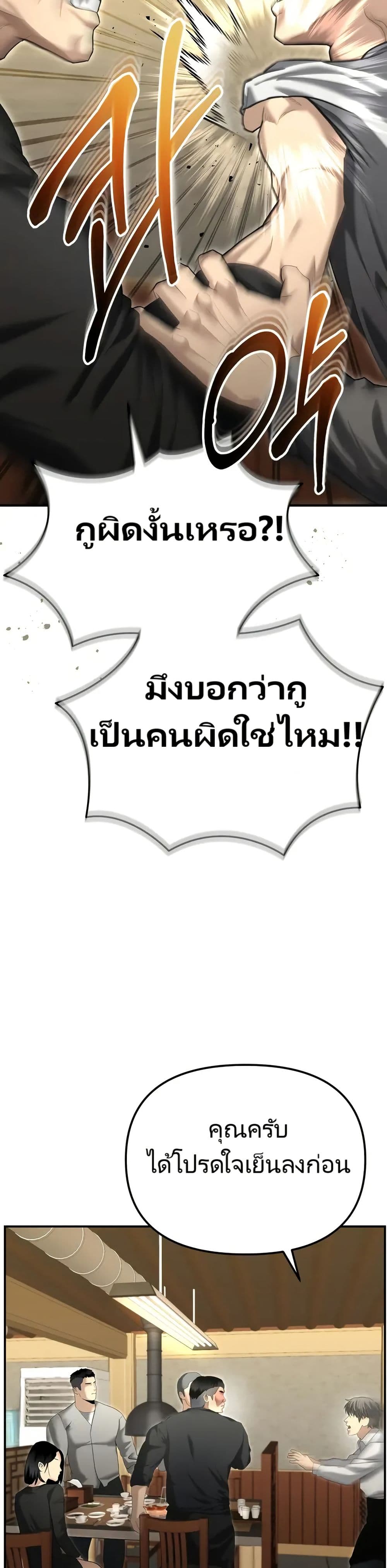 อ่านมังงะ The Cop Is Too Strong ตอนที่ 13/18.jpg