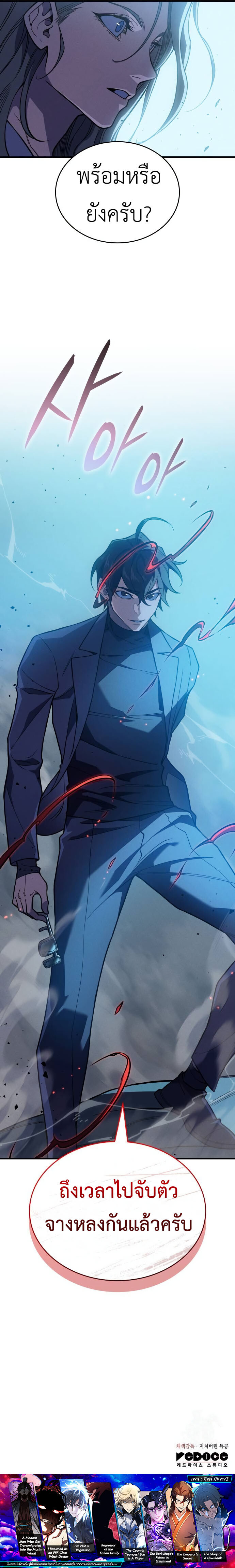 อ่านมังงะ Regressing with the King’s Power ตอนที่ 73/21.jpg