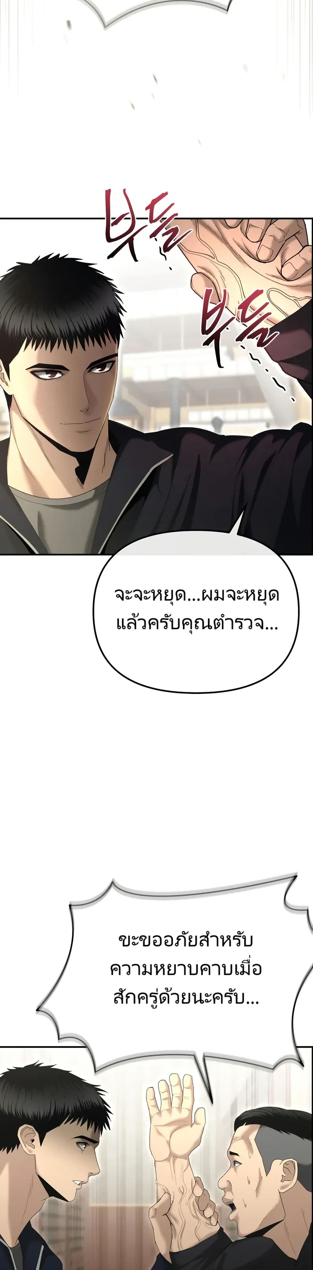 อ่านมังงะ The Cop Is Too Strong ตอนที่ 13/25.jpg