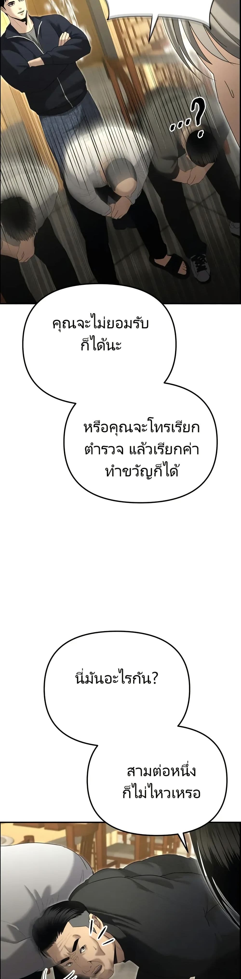 อ่านมังงะ The Cop Is Too Strong ตอนที่ 13/32.jpg