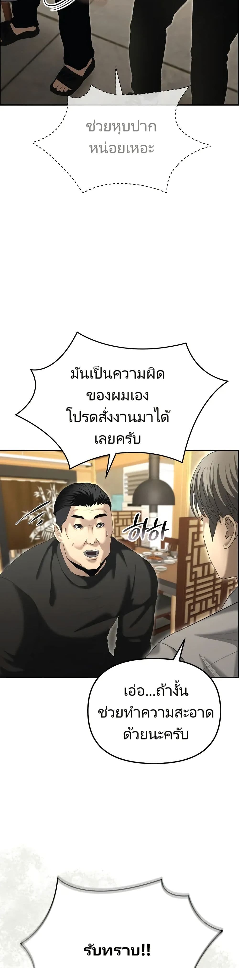 อ่านมังงะ The Cop Is Too Strong ตอนที่ 13/33.jpg