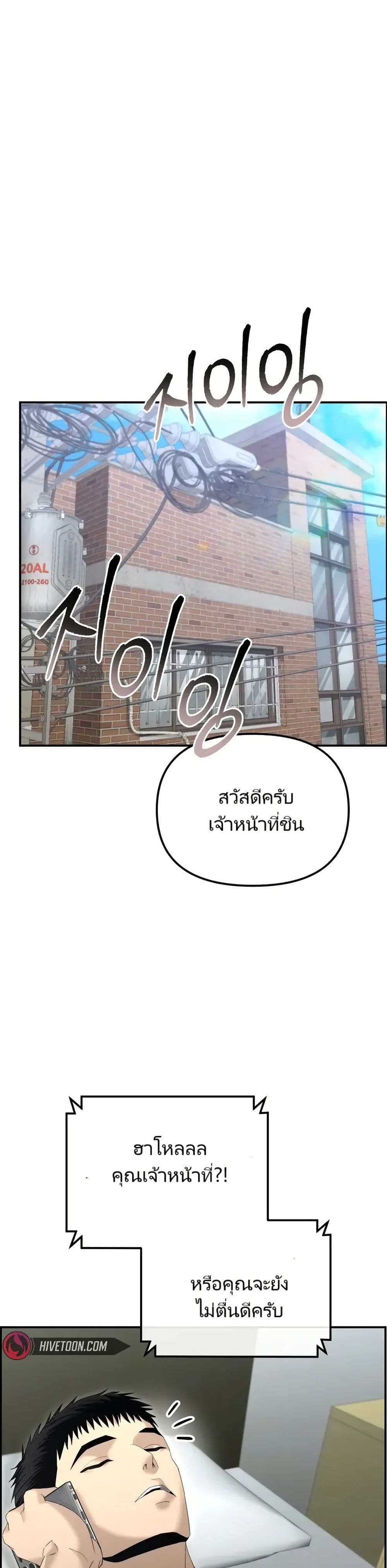 อ่านมังงะ The Cop Is Too Strong ตอนที่ 13/48.jpg