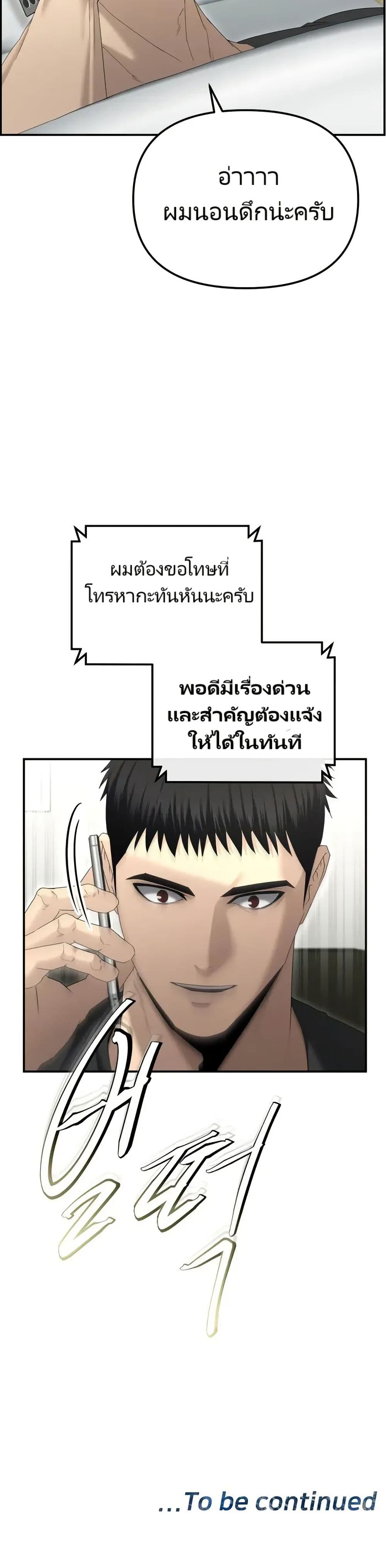 อ่านมังงะ The Cop Is Too Strong ตอนที่ 13/49.jpg