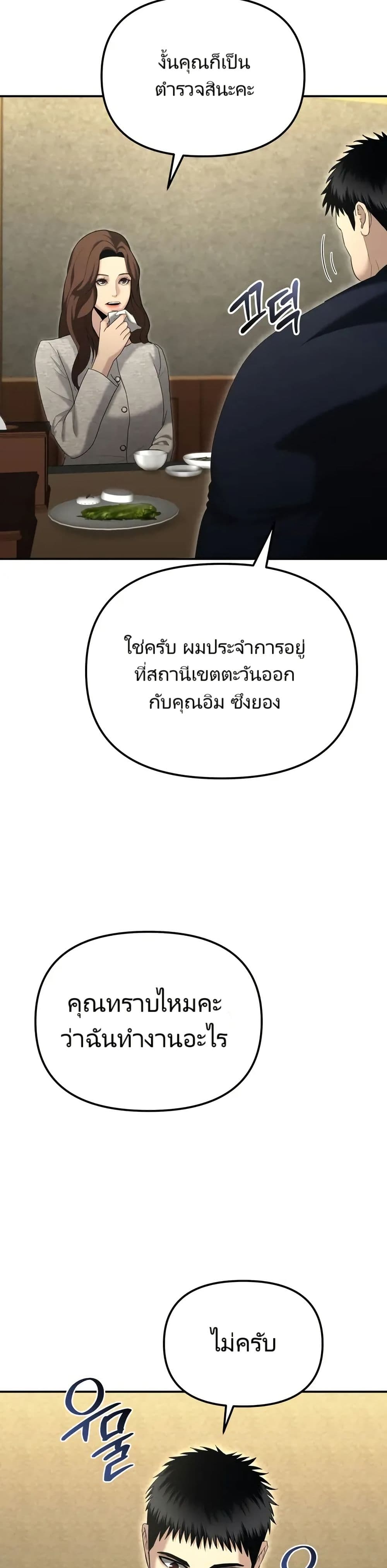 อ่านมังงะ The Cop Is Too Strong ตอนที่ 13/5.jpg