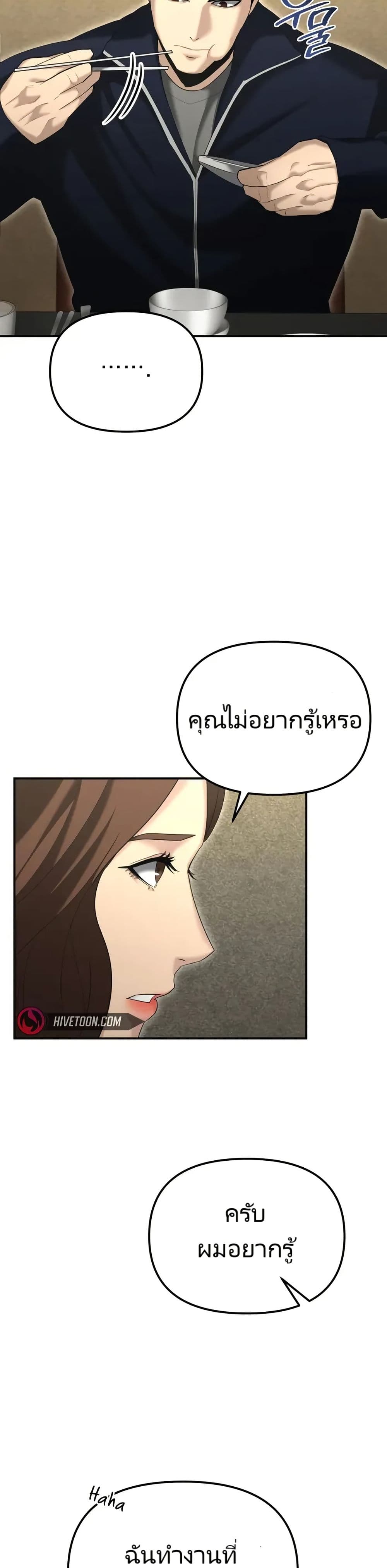 อ่านมังงะ The Cop Is Too Strong ตอนที่ 13/6.jpg