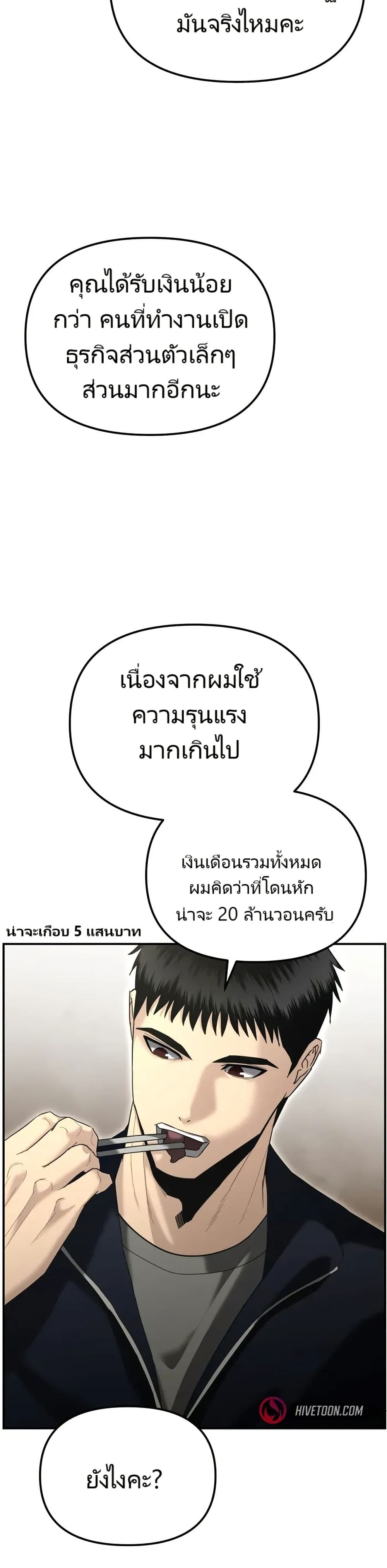 อ่านมังงะ The Cop Is Too Strong ตอนที่ 13/8.jpg