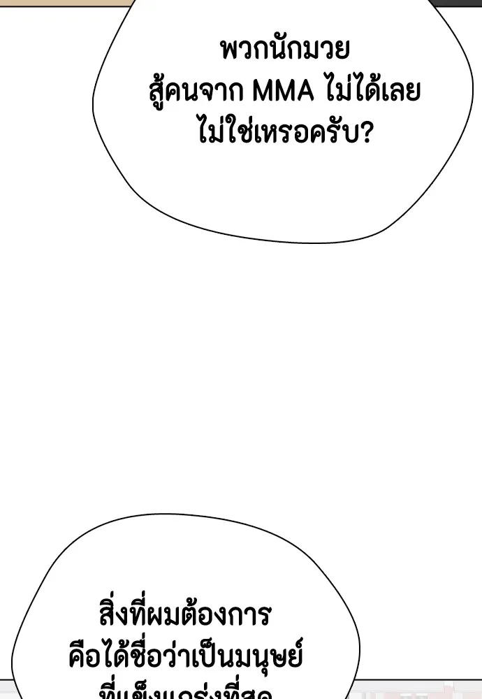 อ่านมังงะ Bullying Is Too Good At Martial ตอนที่ 72/121.jpg