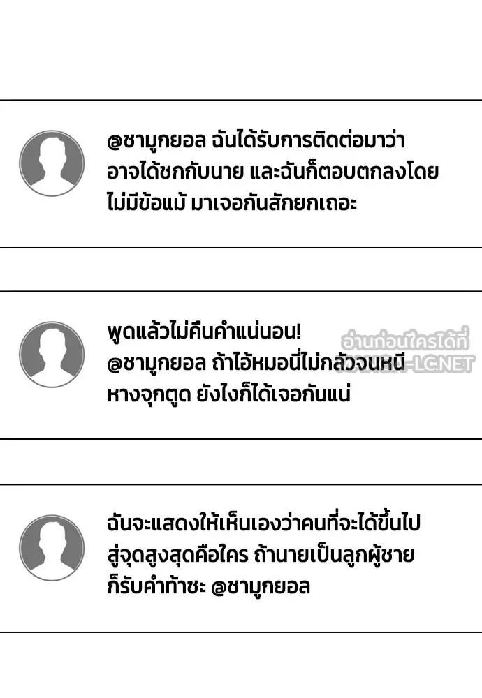 อ่านมังงะ Bullying Is Too Good At Martial ตอนที่ 72/140.jpg