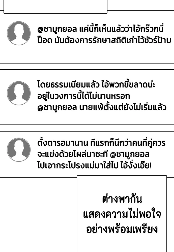 อ่านมังงะ Bullying Is Too Good At Martial ตอนที่ 72/142.jpg