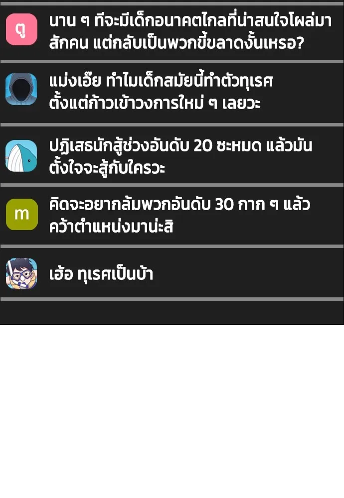 อ่านมังงะ Bullying Is Too Good At Martial ตอนที่ 72/144.jpg