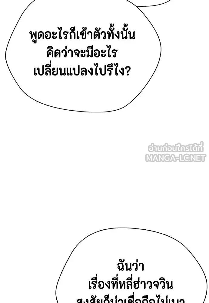 อ่านมังงะ Bullying Is Too Good At Martial ตอนที่ 91/146.jpg