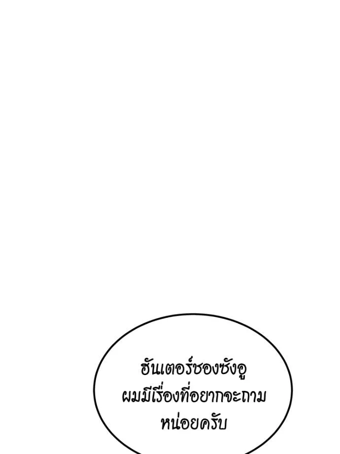 อ่านมังงะ Auto Hunting With My Clones ตอนที่ 108/15.jpg