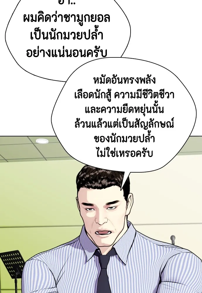 อ่านมังงะ Bullying Is Too Good At Martial ตอนที่ 74/151.jpg